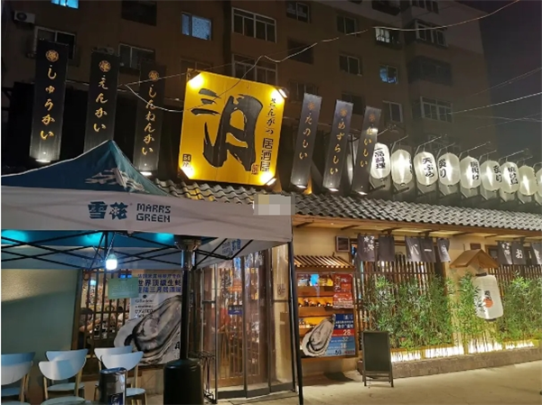 三月居酒屋