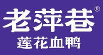 老萍巷莲花血鸭加盟
