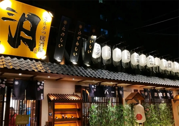 三月居酒屋