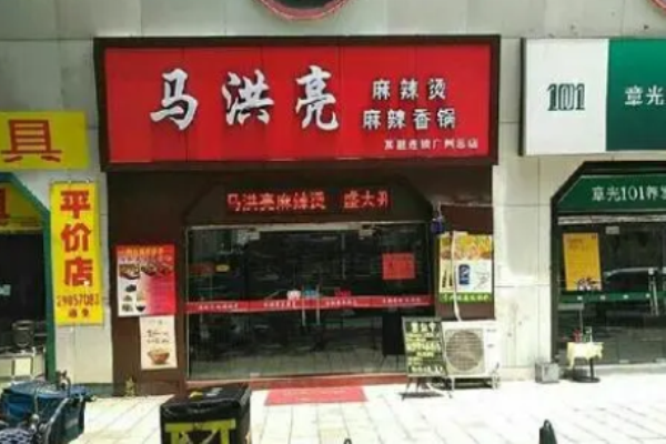 马洪亮麻辣烫加盟