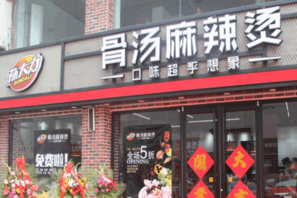 孙大力骨汤麻辣烫加盟