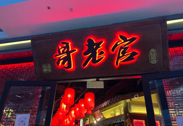 哥老官重庆美蛙鱼加盟