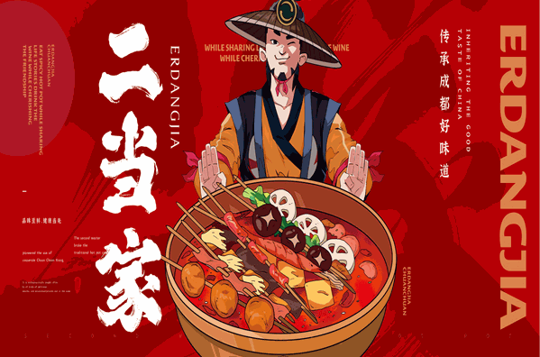 二当家火锅串串香加盟