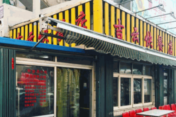 吉云馄饨加盟