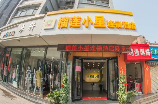 榴莲小星酒店加盟