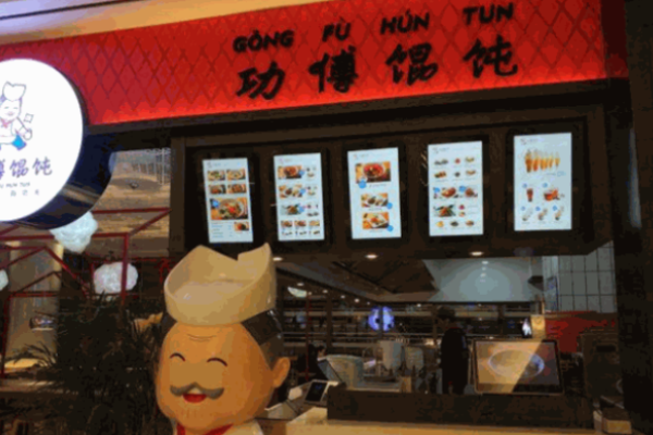 功傅馄饨加盟