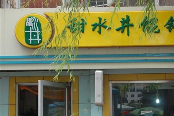甜水井馄饨加盟