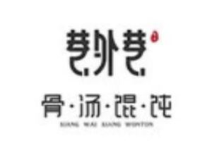 巷外巷馄饨加盟