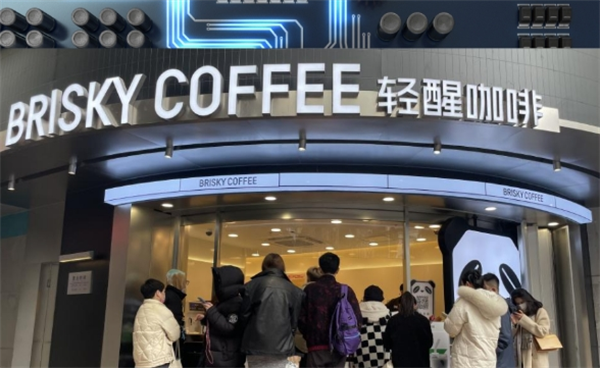 轻醒咖啡