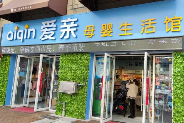 爱亲母婴加盟
