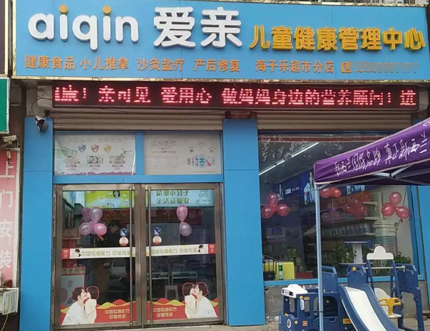 爱亲母婴加盟