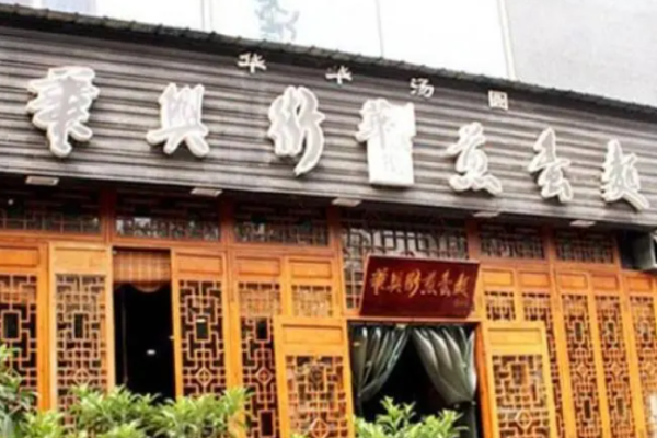 华兴街煎蛋面