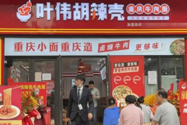 叶伟胡辣壳牛肉面
