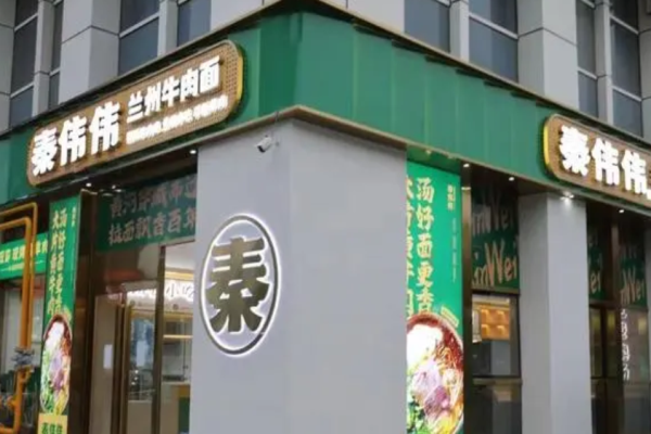 秦伟伟兰州牛肉面加盟