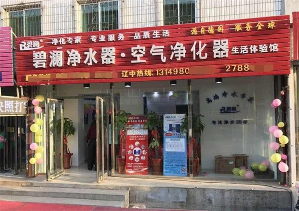 碧澜净水器加盟