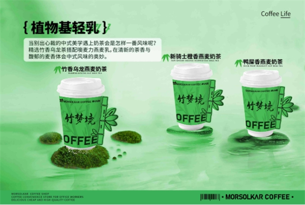 摩小咖咖啡加盟