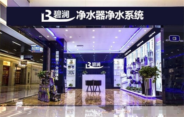 碧澜净水器加盟
