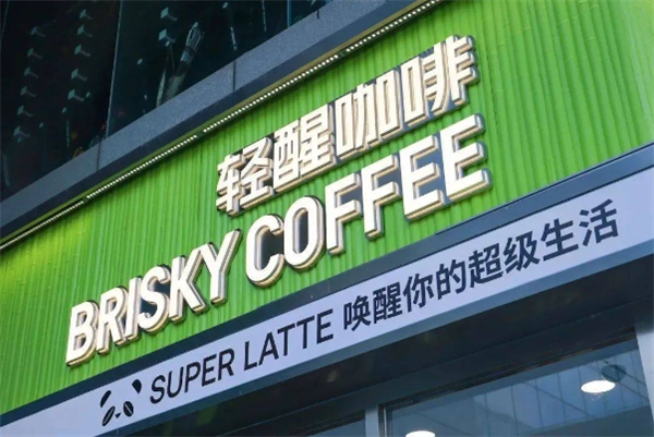 轻醒咖啡加盟