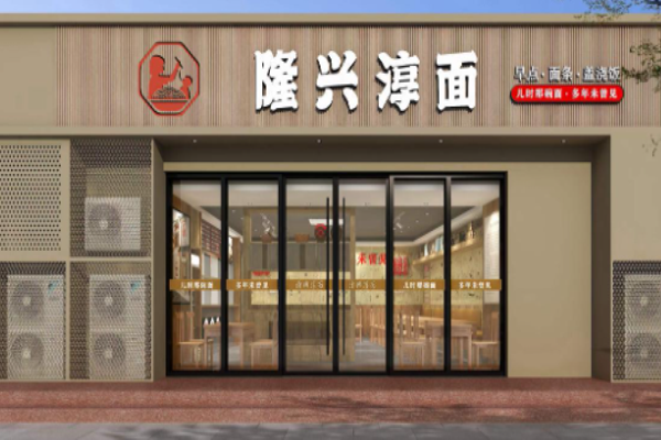 隆兴淳面