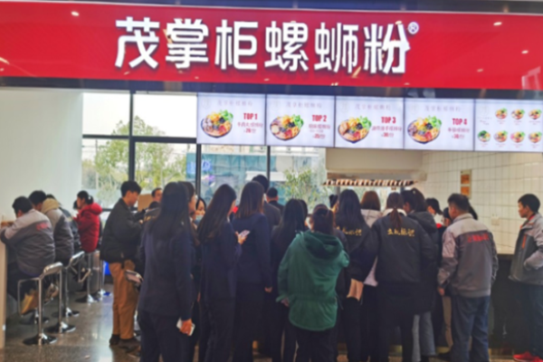 茂掌柜螺蛳粉加盟