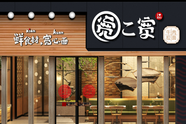 二宽牛肉拉面加盟