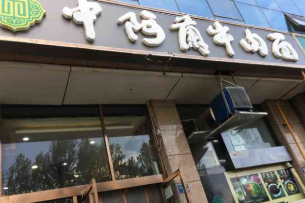 中阿兰牛肉面加盟