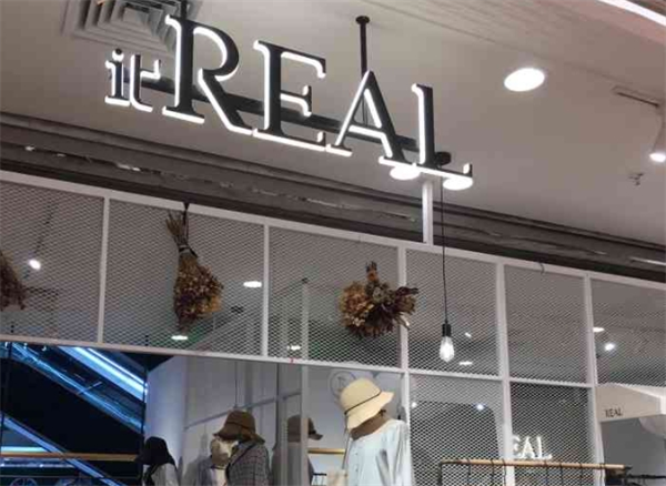 itreal瑞尔女装