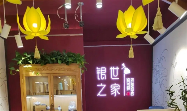 银世之家加盟