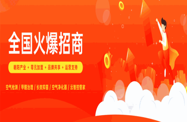 奥因除甲醛加盟