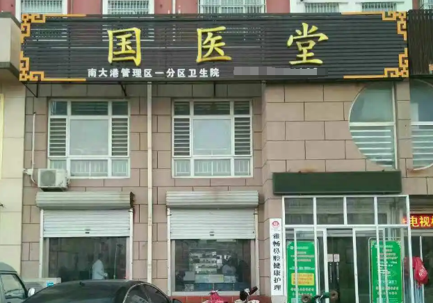 国医堂中医加盟
