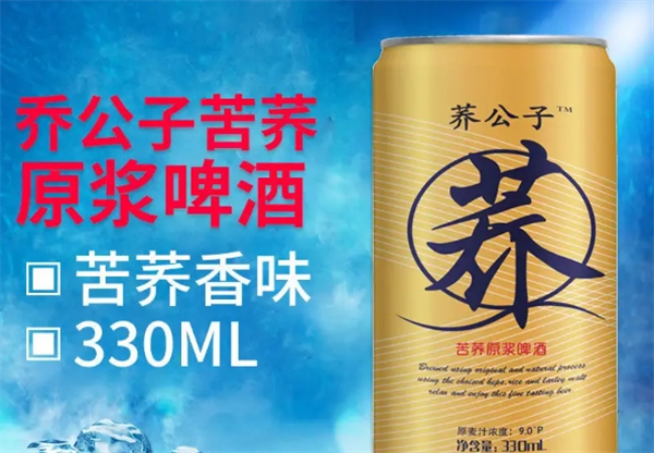 荞公子苦荞啤酒加盟