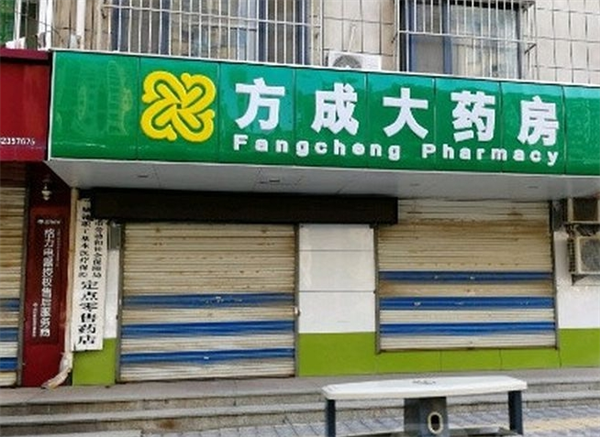 方成大药房加盟