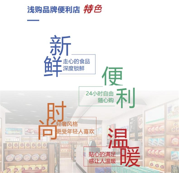 浅购便利店