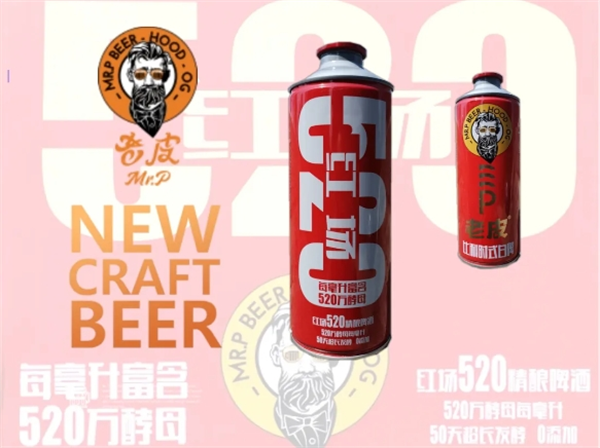 老皮精酿啤酒加盟