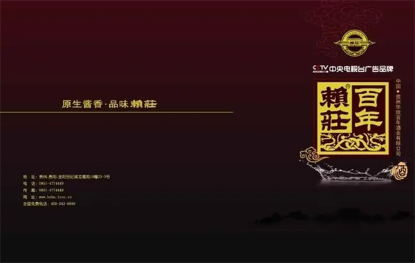 百年赖庄白酒