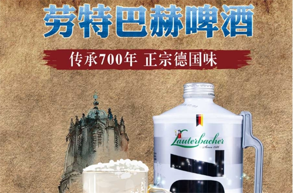 劳特巴赫啤酒