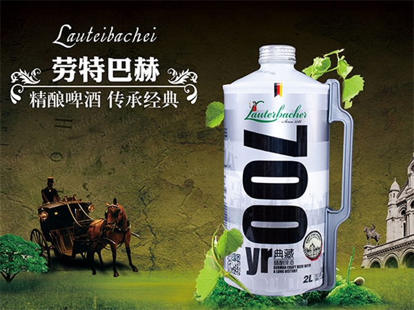 劳特巴赫啤酒
