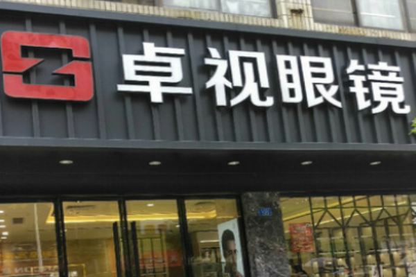 卓视眼镜加盟