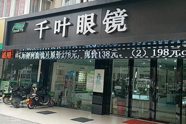 千叶眼镜店加盟