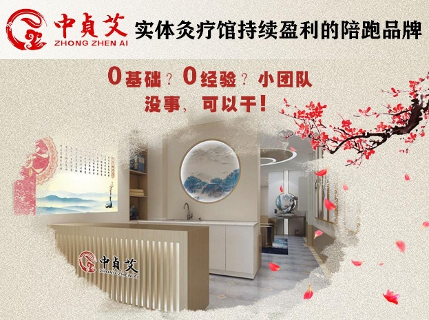 中贞艾古法艾灸调理馆