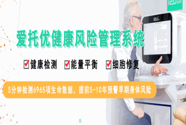 爱托优健康管理加盟