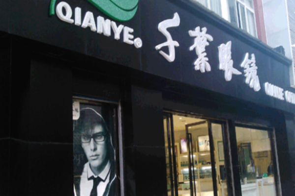 千叶眼镜店加盟