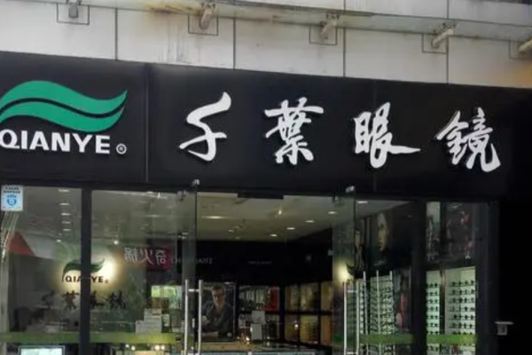 千叶眼镜店加盟