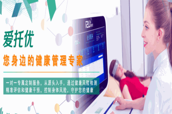 爱托优健康管理加盟