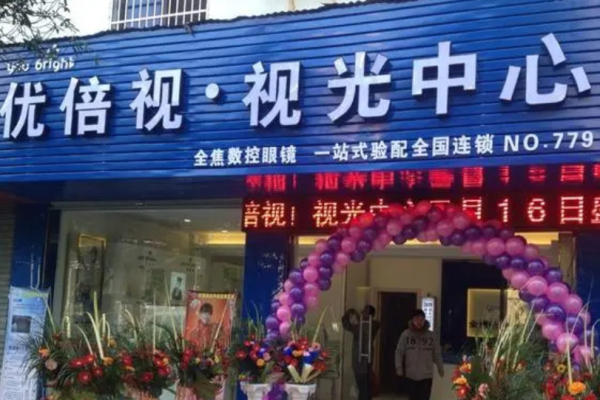 优倍视眼镜加盟