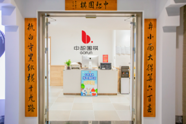中惒围棋