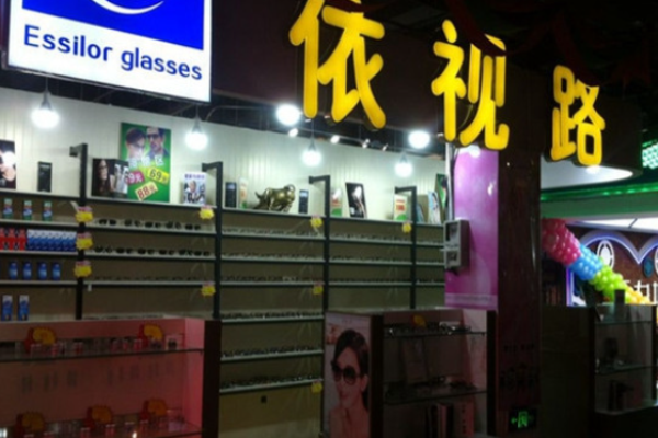 依视路眼镜店加盟