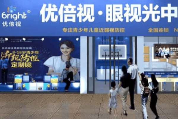 优倍视眼镜加盟