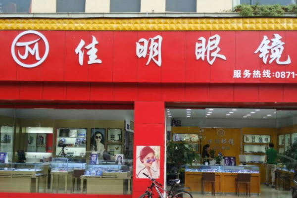 佳明眼镜加盟