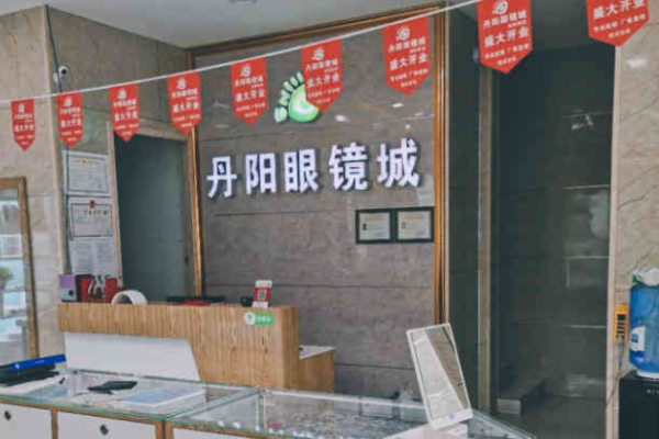 丹阳眼镜加盟